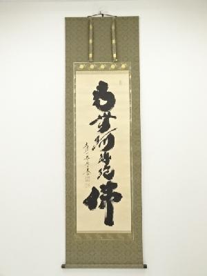 ネットショップ圭 netshop Kei | 古美術・骨董・茶道具・書画の販売サイト